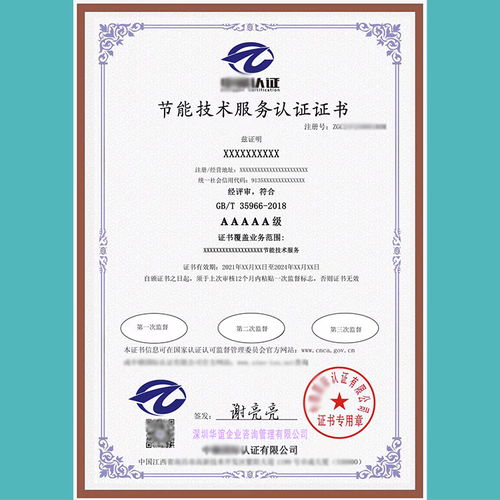 節(jié)能技術(shù)服務(wù)認(rèn)證證書(shū)國(guó)家認(rèn)可監(jiān)督管理委員會(huì)查詢與技術(shù)交流指南