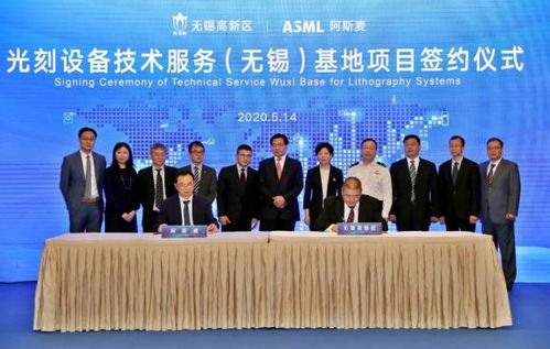 ASML與無錫簽約升級光刻設備技術服務基地，強化本地化技術支援