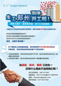 生工生物鄭州測序全面啟動，引領生命科學創(chuàng)新服務